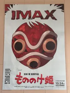 韓国限定 もののけ姫 劇場公開記念限定ポスター コンプリート 3枚 韓国