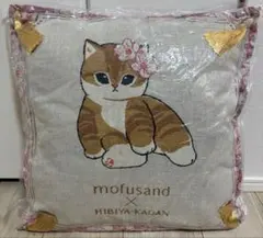 ラス1※新品未開封　mofusand×日比谷花壇 ゴブラン織クッション　桜　春