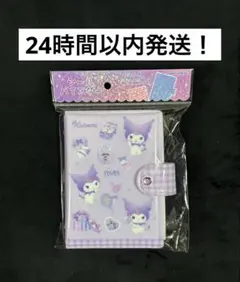 クロミちゃん　シールバインダー