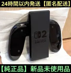 【新品未使用】任天堂　Switch 2　純正品　正規品　Joy-Conグリップ2