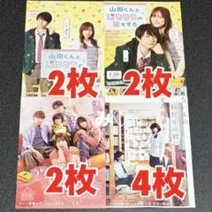 ないものねだりの君に光の花束を 山田くんとLv999の恋をする フライヤー 4種のサムネイル