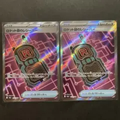 火箭隊的接收器 SR 2張套裝 M2a