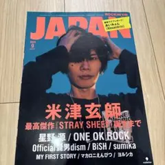 米津玄師 雑誌