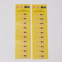 ラーメン横綱餃子無料券のサムネイル