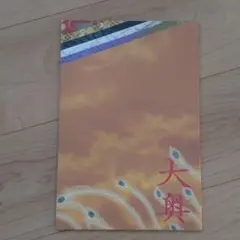 大奥のパンフレット　二宮和也　嵐　にのちゃん