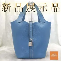 ひかり HERMES エルメス ピコタンロックPM ブルーエレクトニック 楽天市場】【ご褒美に☆】HERMES エルメス ハンドバッグ ピコタン