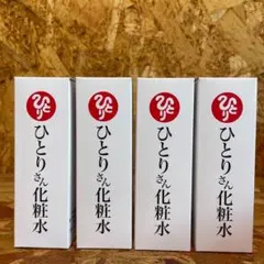 銀座まるかん　ひとりさん化粧水　4本セットのサムネイル