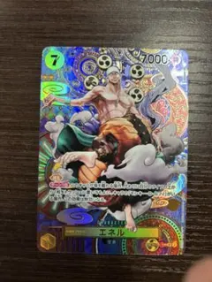 美品　エネル sp