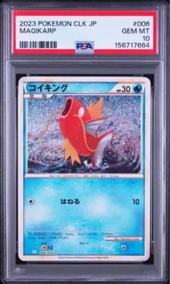 PSA10】コイキング 006/032 ポケモンカードclassic CLK - メルカリ