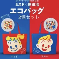 ミスド　エコバッグ　2個セット