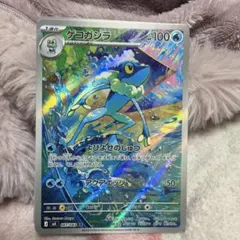 ゲコガシラ HP100 ホロカード