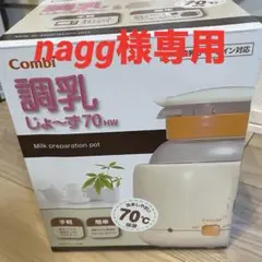 Combi 調乳じょーず