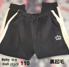 Baby Doll 裏起毛パンツ 中古110