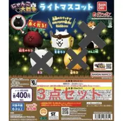 にゃんこ大戦争　ガチャガチャ　ライトマスコット 勇者ネコ　殺意のネコ