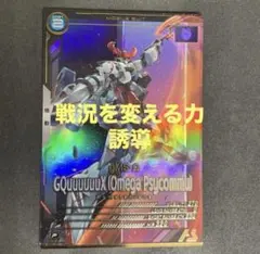 アーセナルベース　ジークアクス(オメガサイコミュ) Pレア