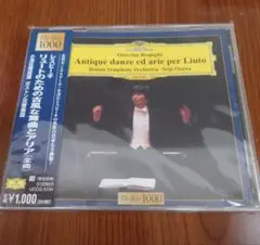 オットリーノ・レスピーギ　小澤征爾　ボストン交響楽団　未開封