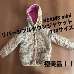 ほぼ未使用!! BEAMS mini フード付きダウンジャケット