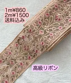 中国刺繍リボンQシノワズリ袴インド刺繍リボン李朝陳情令漢服瓔珞薬屋のひとりごと 中国刺繍リボンJシノワズリ牡丹インド刺繍リボン李朝漢服陳情令薬屋の