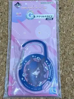 一番くじ ウマ娘 プリティーダービー 9弾G賞 アクリルカラビナ　ライスシャワー