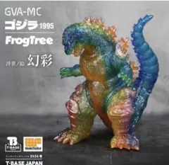 GVA-MC ゴジラ1995 浮世ノ絵 幻彩（FrogTree）