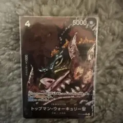 トップマン・ウォーキュリー聖 R パラレル 受け継がれる意志 OP13-089