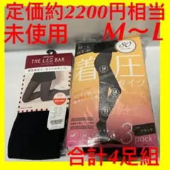 新品　アツギ　ザ　レッグ　バー　M〜L 着圧　タイツ　ブラック　160デニール