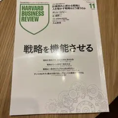 ハーバード・ビジネス・レビュー 2025年11月号