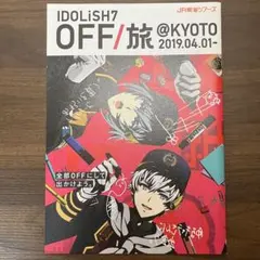 2026年最新】off旅 パンフレット 京都の人気アイテム - メルカリ