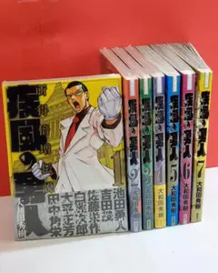 2026年最新】疾風の勇人 全巻の人気アイテム - メルカリ