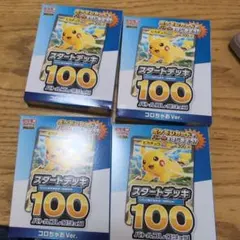スタートデッキ100　コロコロ　4つ