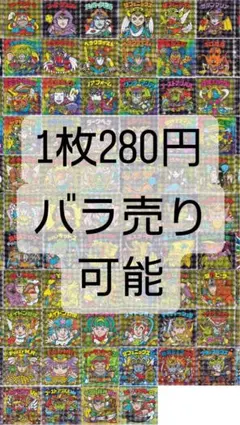 ヘッドだらけのビックリマン　バラ売り
