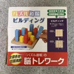 パズル道場 ビルディング EH-02 知育玩具