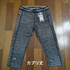 アンダーアーマー スポーツタイツ 新品未使用（ カプリ・ 膝丈 ）