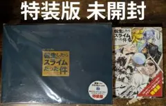 転生したらスライムだった件 17 23 特装版 新品未使用 ラノベのサムネイル