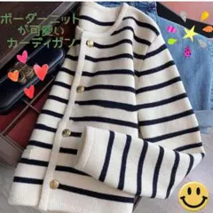 ボーダーニットが可愛いカーディガン