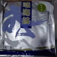 佐賀海苔 わさび味付海苔 板海苔20枚 5切100枚 チャック付　わさび効いてま
