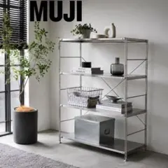 2026年最新】中古 無印良品 ステンレスユニットシェルフの人気アイテム