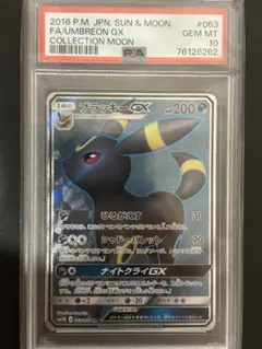 【PSA10】黑夜魔靈GX SR 寶可夢卡牌 收藏月亮