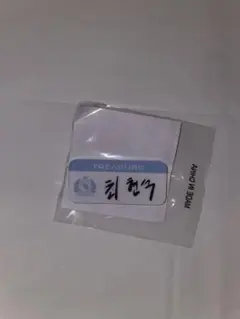 TREASUREヒョンソク 名札