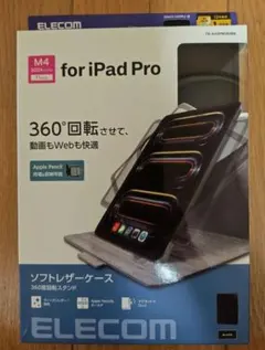 ELECOM iPad Pro用 360°回転ソフトレザーケース
