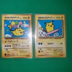 ​【旧裏面】そらをとぶピカチュウ・なみのりピカチュウ 2枚セット ポケカ