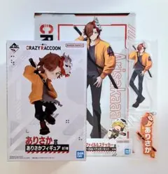 一番くじ クレイジーラクーン ありさか賞 フィギュア ありさか4点セット