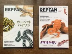 REP FAN レプファン vol.16 17 カーペットパイソン タマオヤモリ