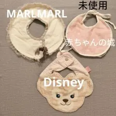 マールマール シェリーメイ 赤ちゃんの城 スタイ 3枚セット ディズニー