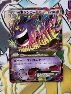 【大人気】MゲンガーEX XY4 034/088 希少　激レア　入手困難 M Gengar EX (RR) {P} <034/088> [XY4] – 晴れる屋2