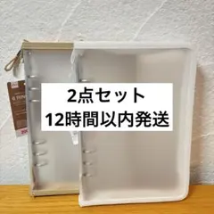 ダイソー A5 6リングファイル ホワイト ベージュ シール帳 バインダー 2点