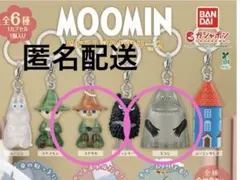 ムーミン　めじるしアクセサリー2 ヨクサル・モラン　2個