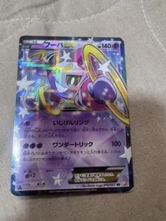 ポケモンカード フーパ 光輪の超魔神 入場者プレゼント PROMO XY