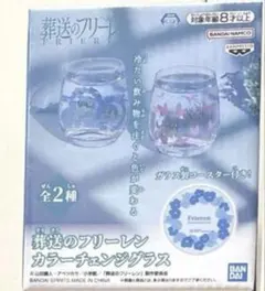 葬送のフリーレン　カラーチェンジグラス　アソートAのサムネイル