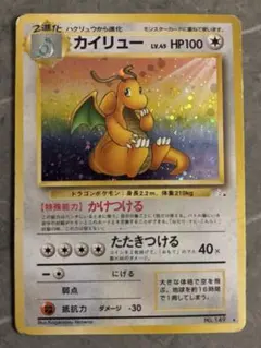ポケモンカード カイリュー LV.45HP100 No.149 旧裏 化石の秘密 - メルカリ